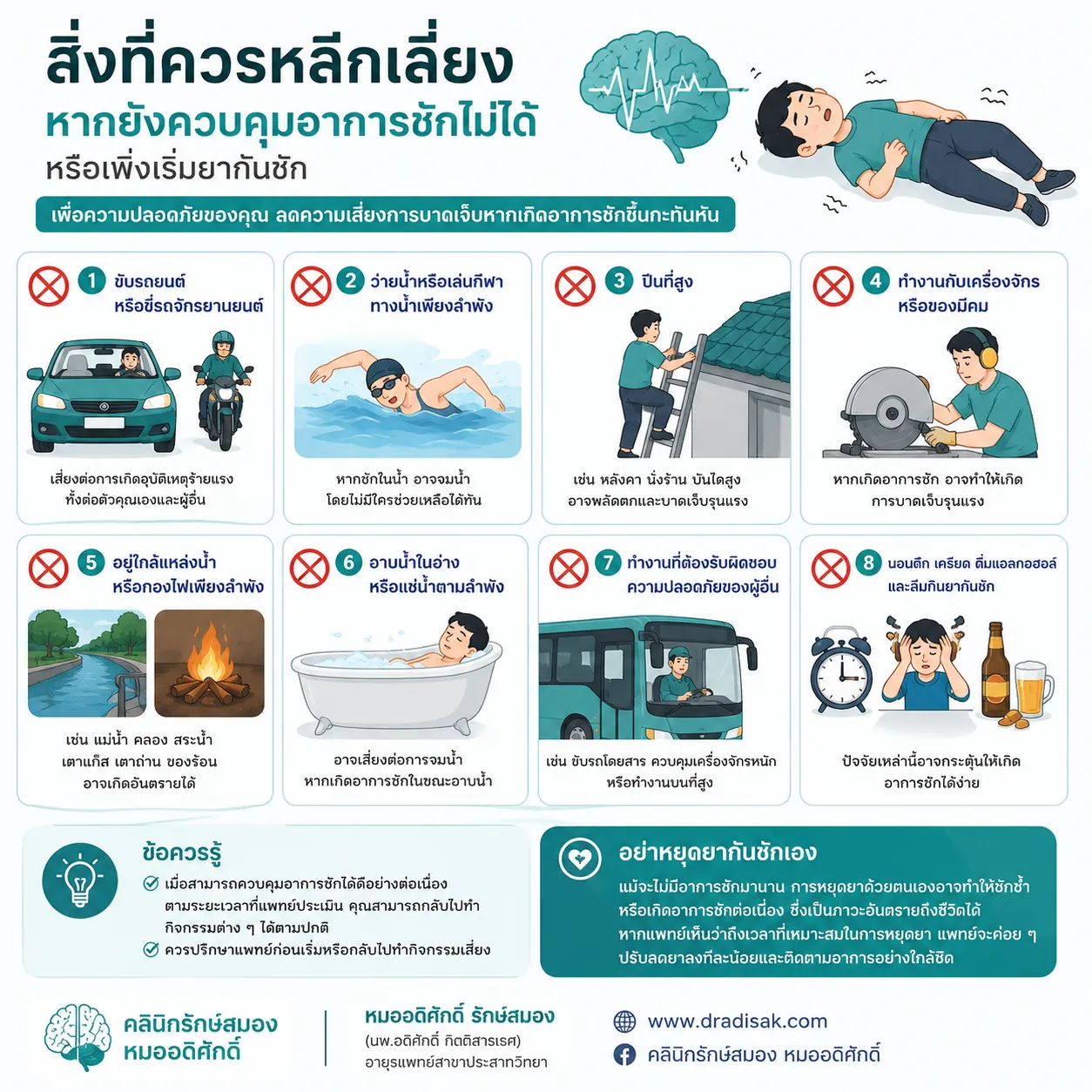 อาการของโรคลมชัก